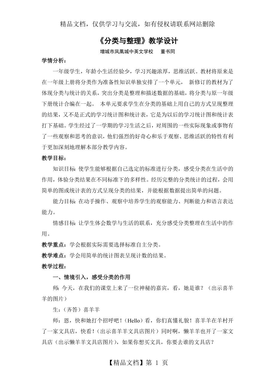 分类与整理-教学设计(详案).doc_第1页