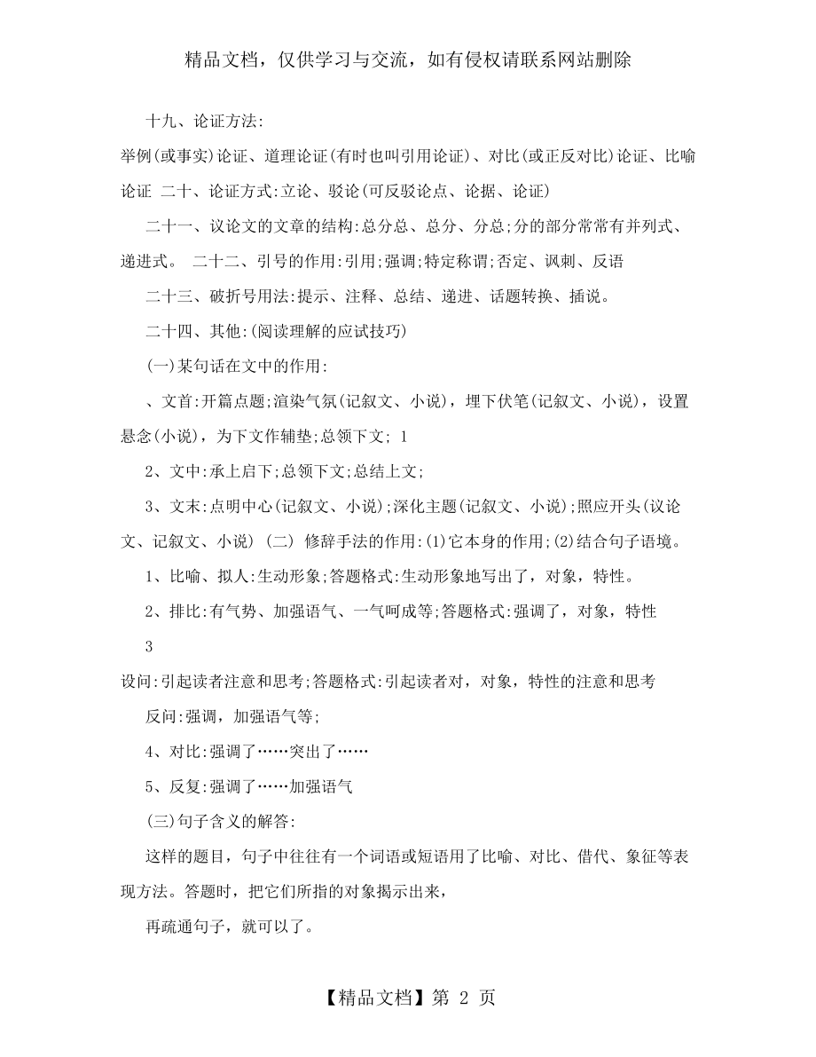 初中语文阅读理解解题技巧集锦.doc_第2页