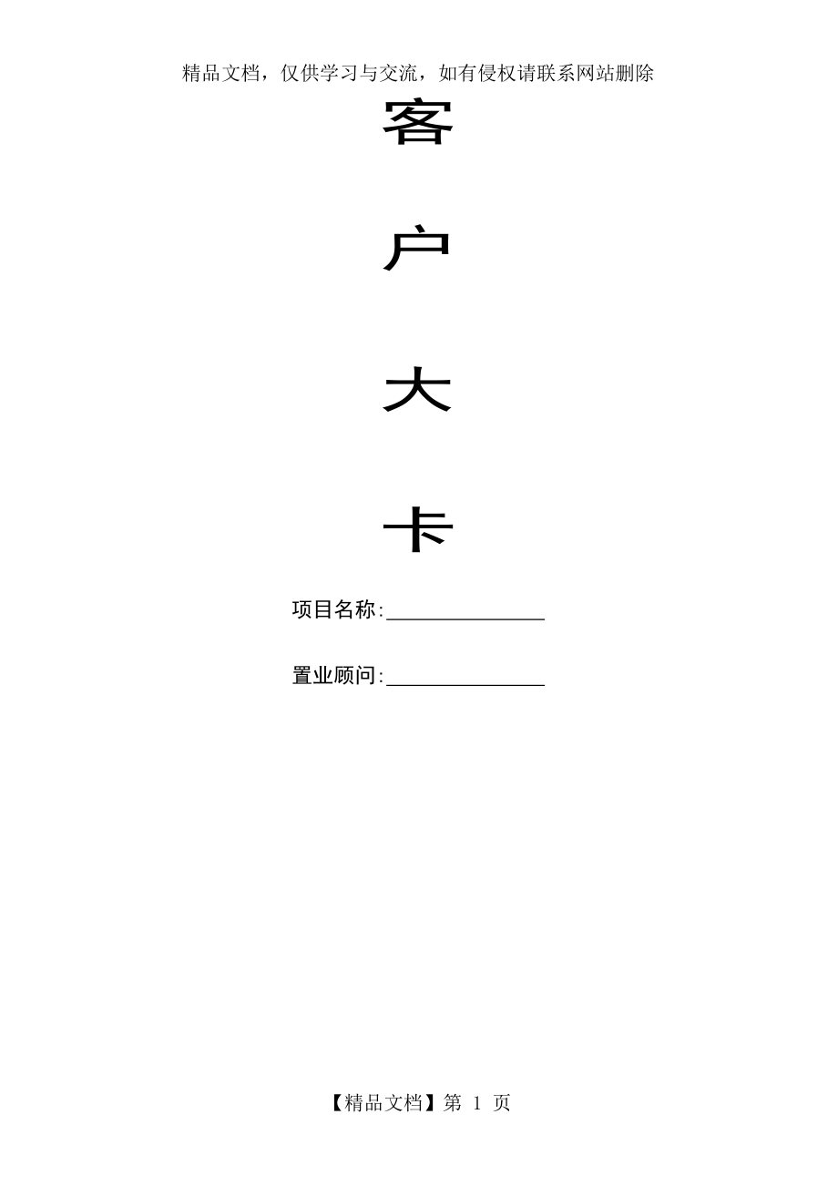 客户资料表(大卡).doc_第1页