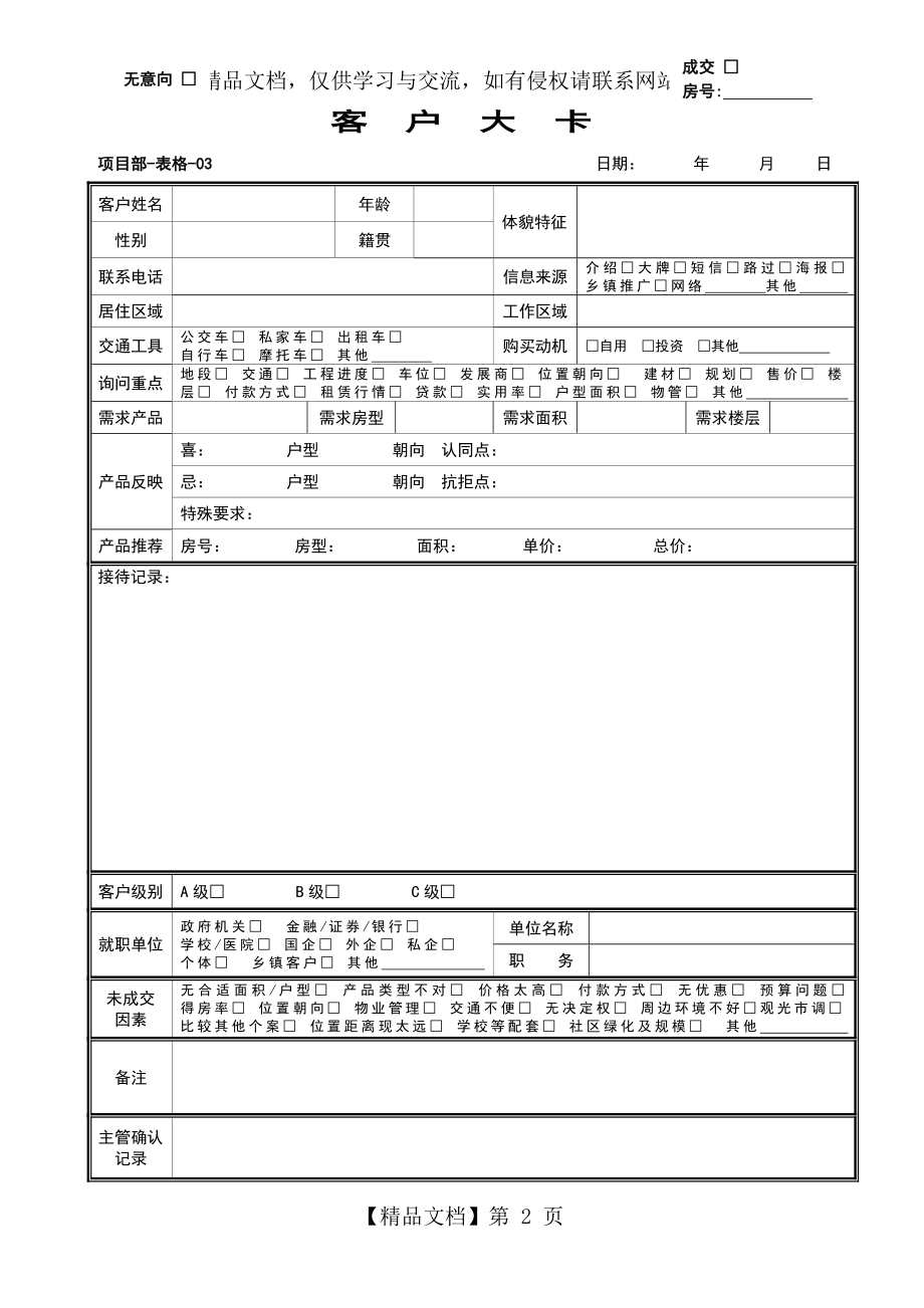 客户资料表(大卡).doc_第2页