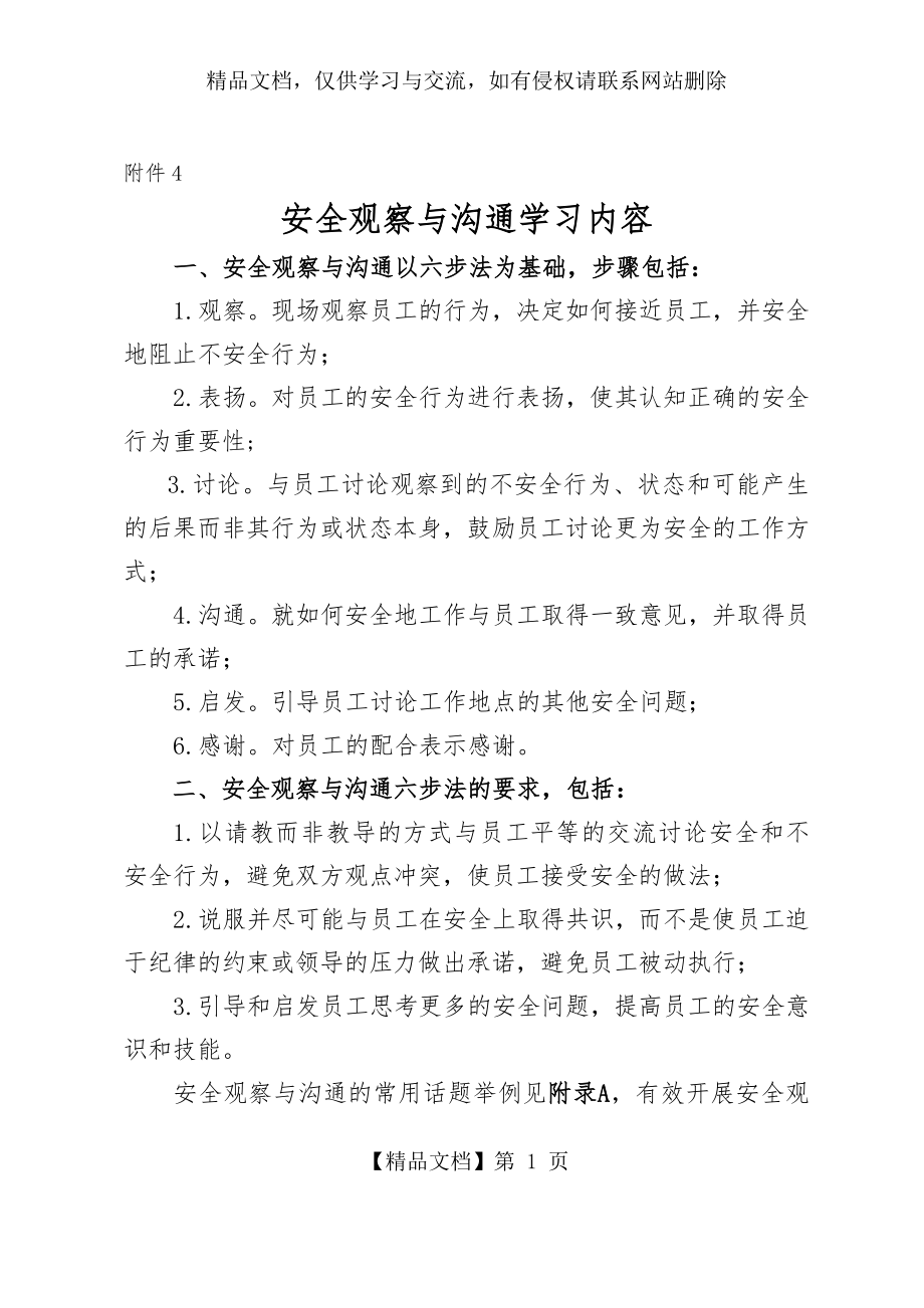 安全观察与沟通学习内容.doc_第1页