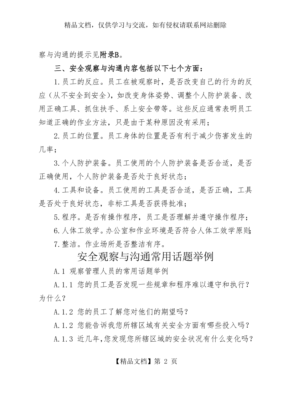 安全观察与沟通学习内容.doc_第2页