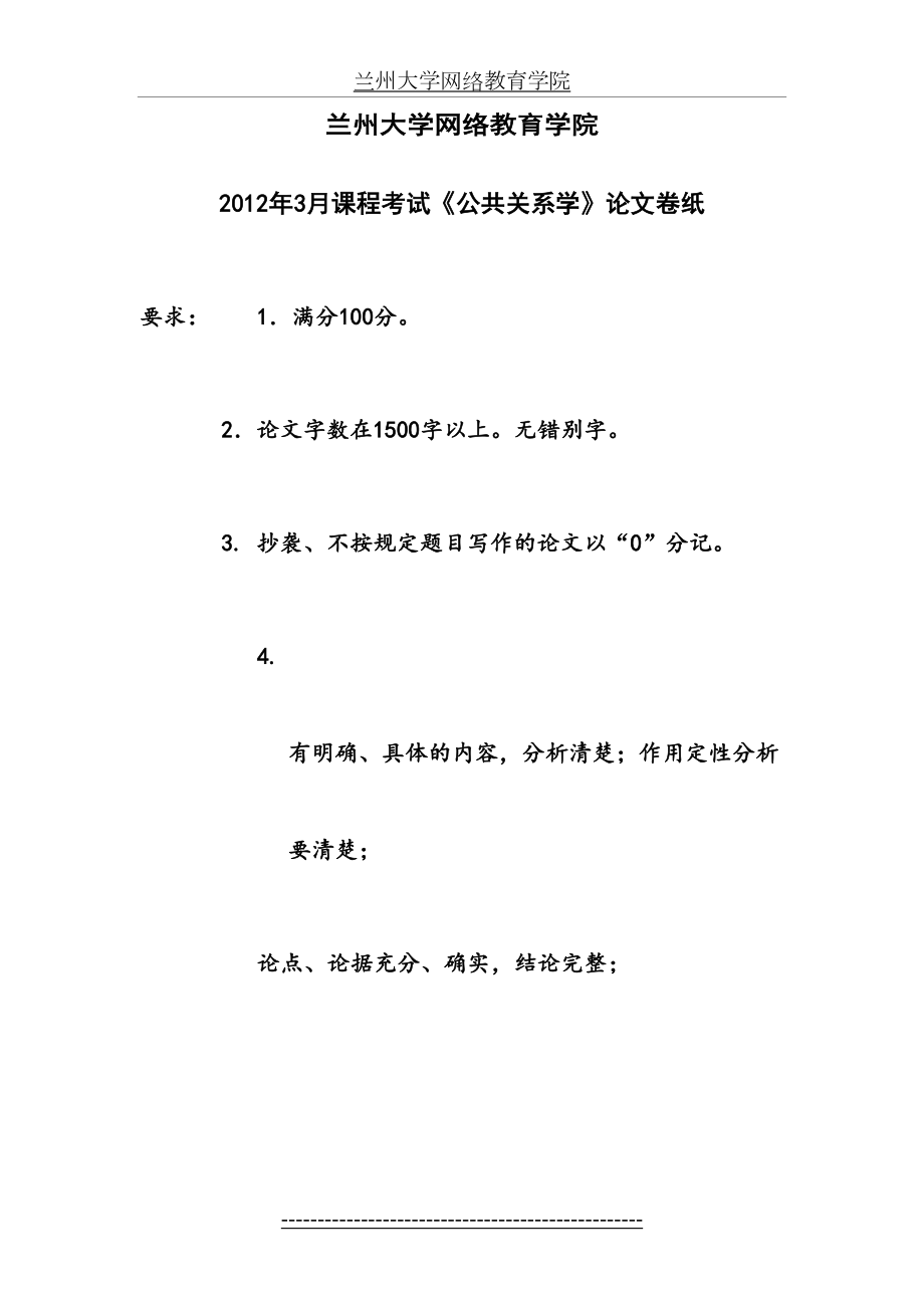 使用网络信息资源应该注意哪些问题·01.doc_第2页