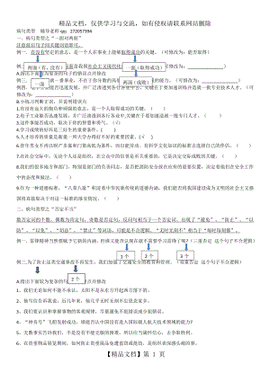 体育单招病句类型一、二、三一份.doc