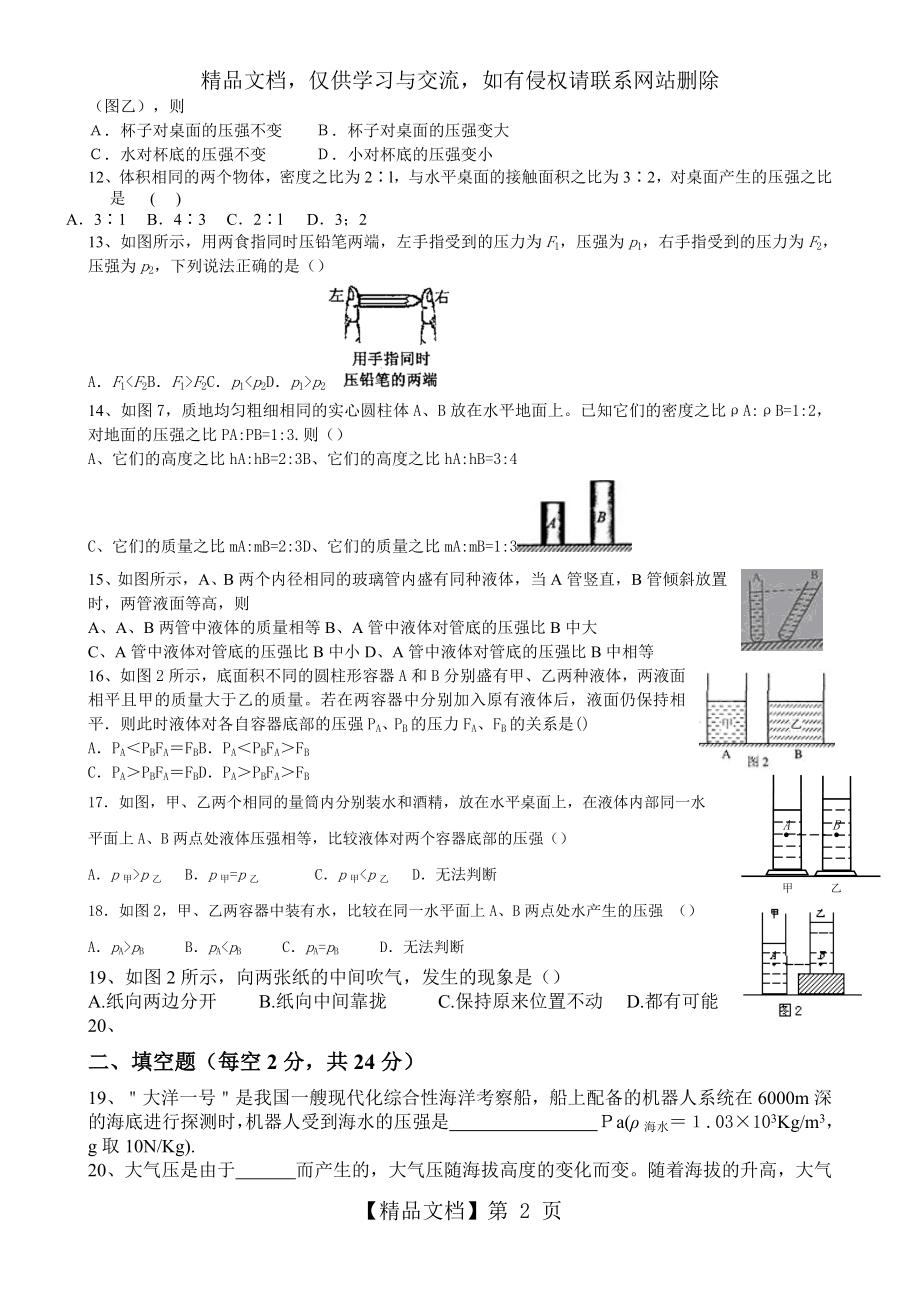 初二物理压强经典练习题.doc_第2页