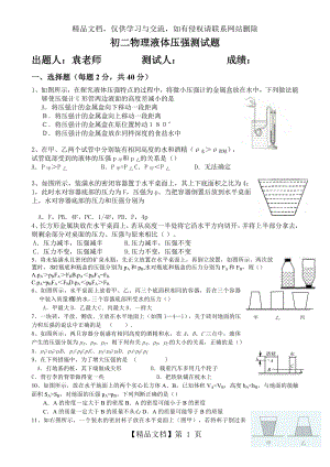 初二物理压强经典练习题.doc