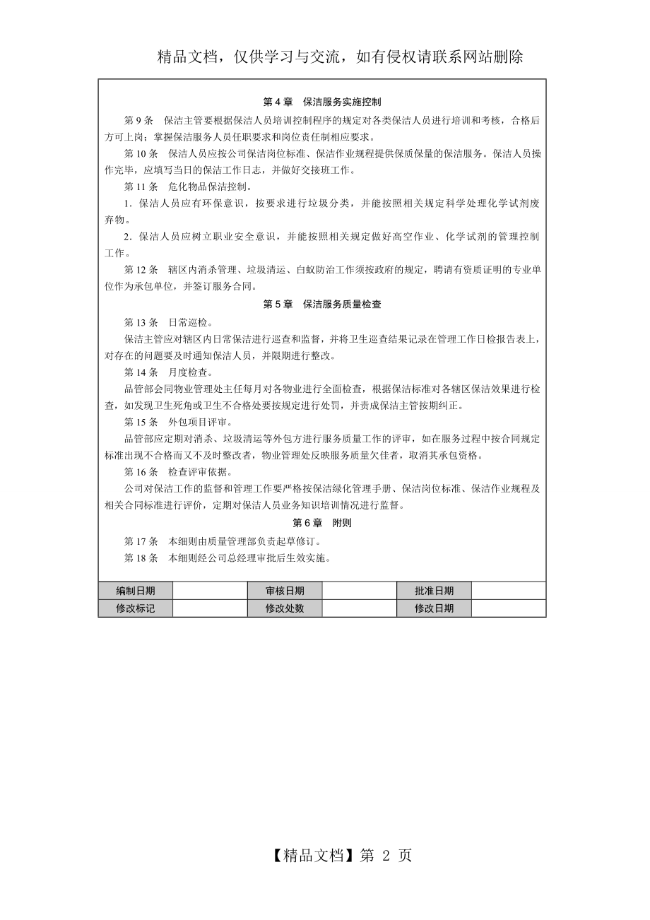 保洁服务质量控制细则.doc_第2页