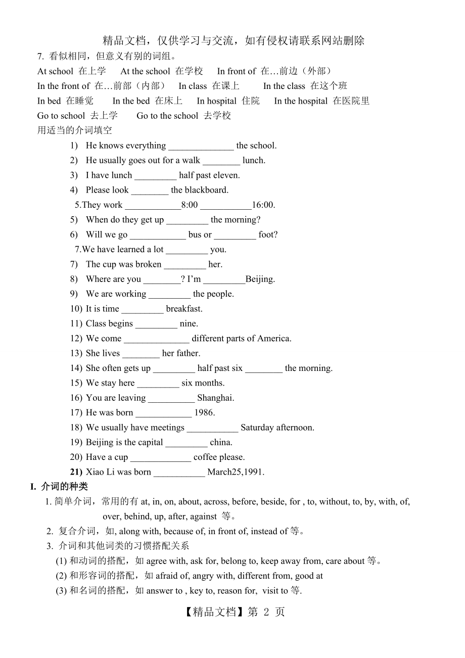 初中英语语法介词用法讲解与练习.doc_第2页