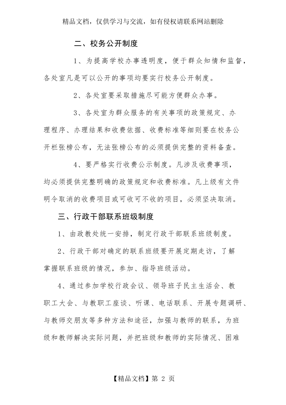 学校优质服务承诺制度.docx_第2页