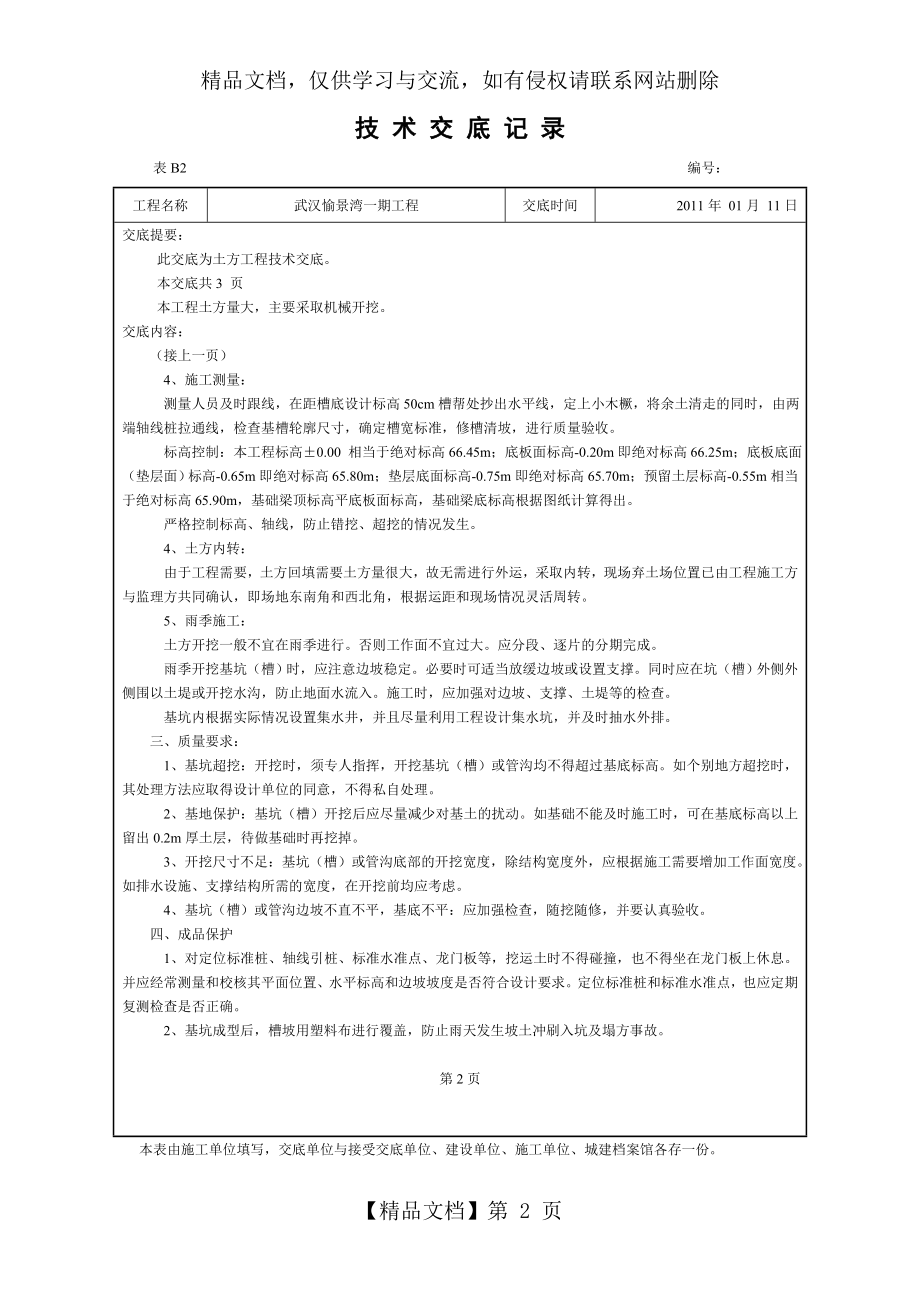 土方工程施工技术交底.doc_第2页