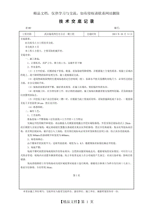 土方工程施工技术交底.doc