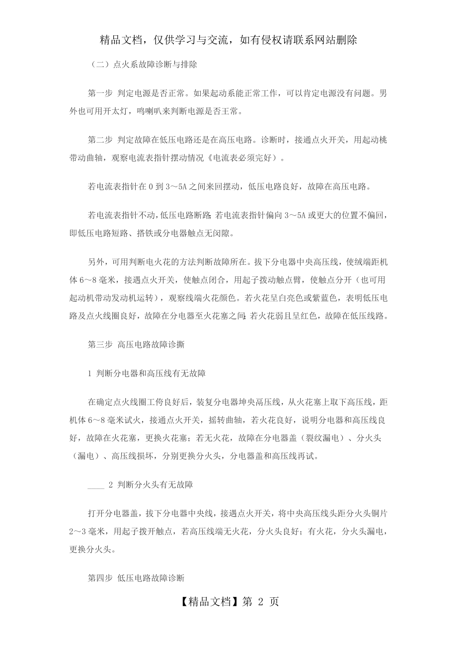 发动机不能起动故障诊断与检修分析.doc_第2页