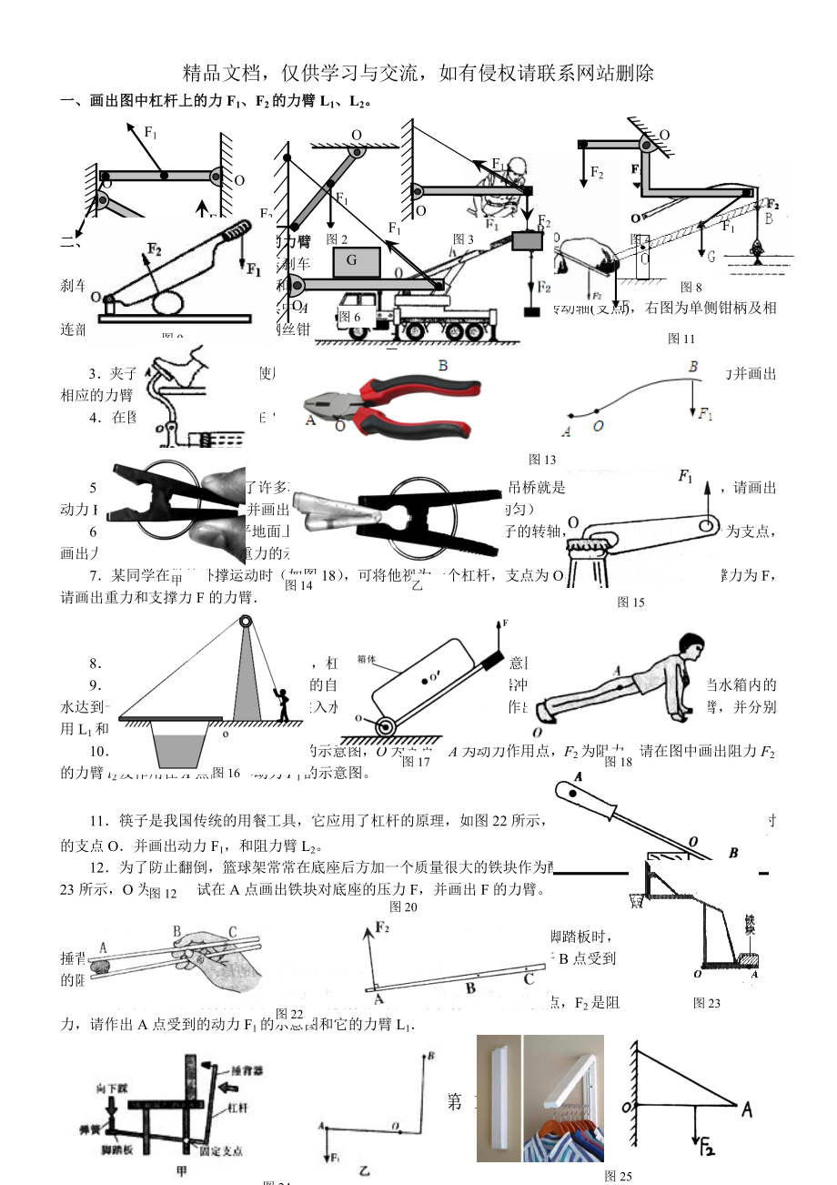 初中物理杠杆作图题.doc_第1页