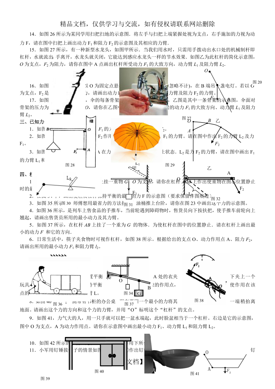 初中物理杠杆作图题.doc_第2页