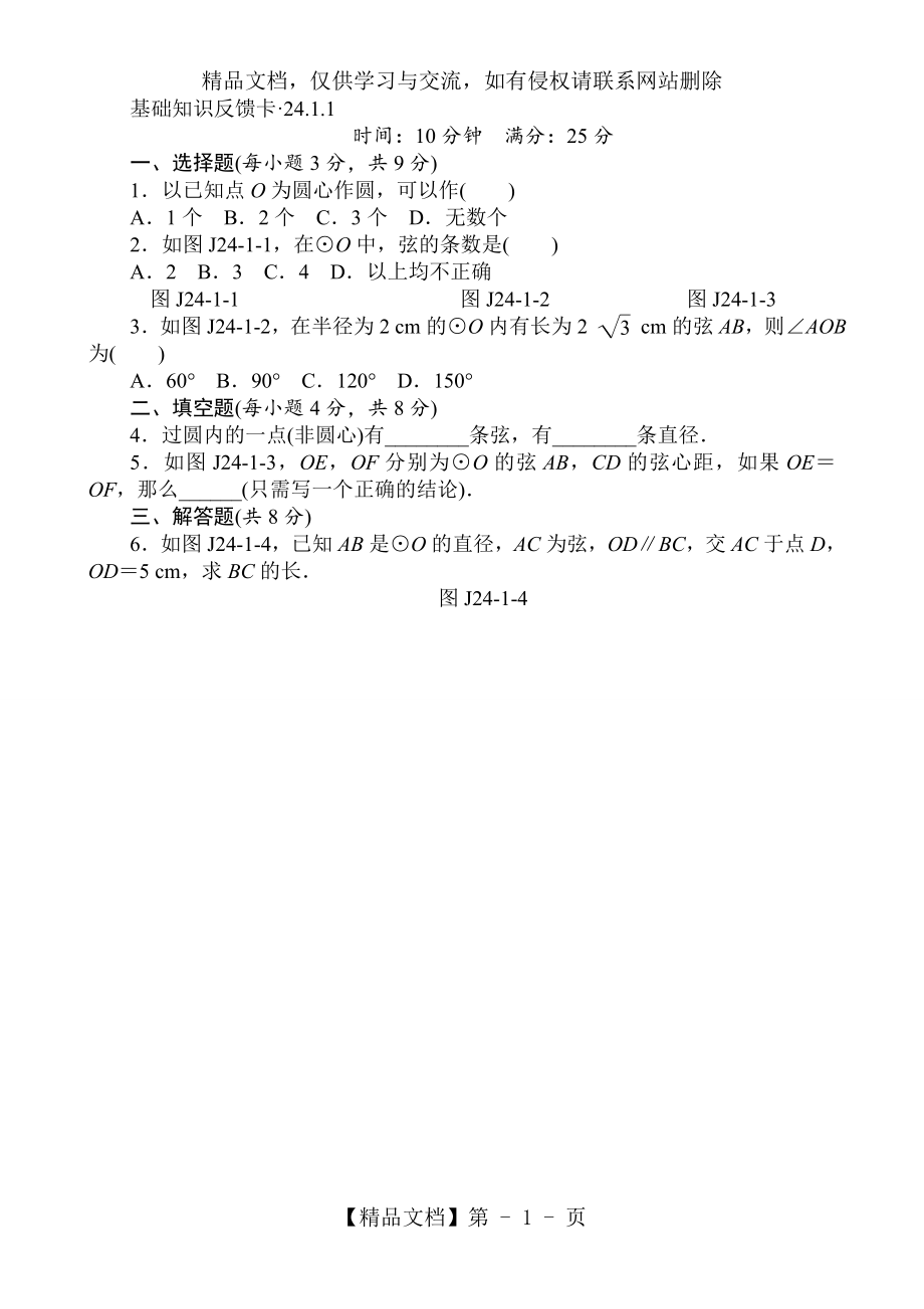 初三《圆》课时基础练习题(含答案).doc_第1页