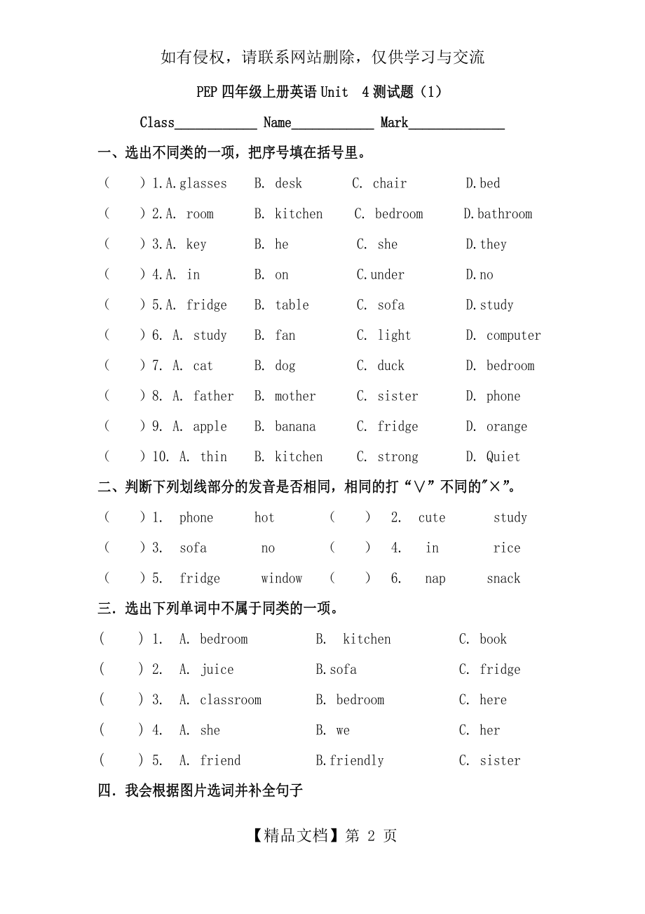 PEP四年级上册英语Unit4测试题.doc_第2页