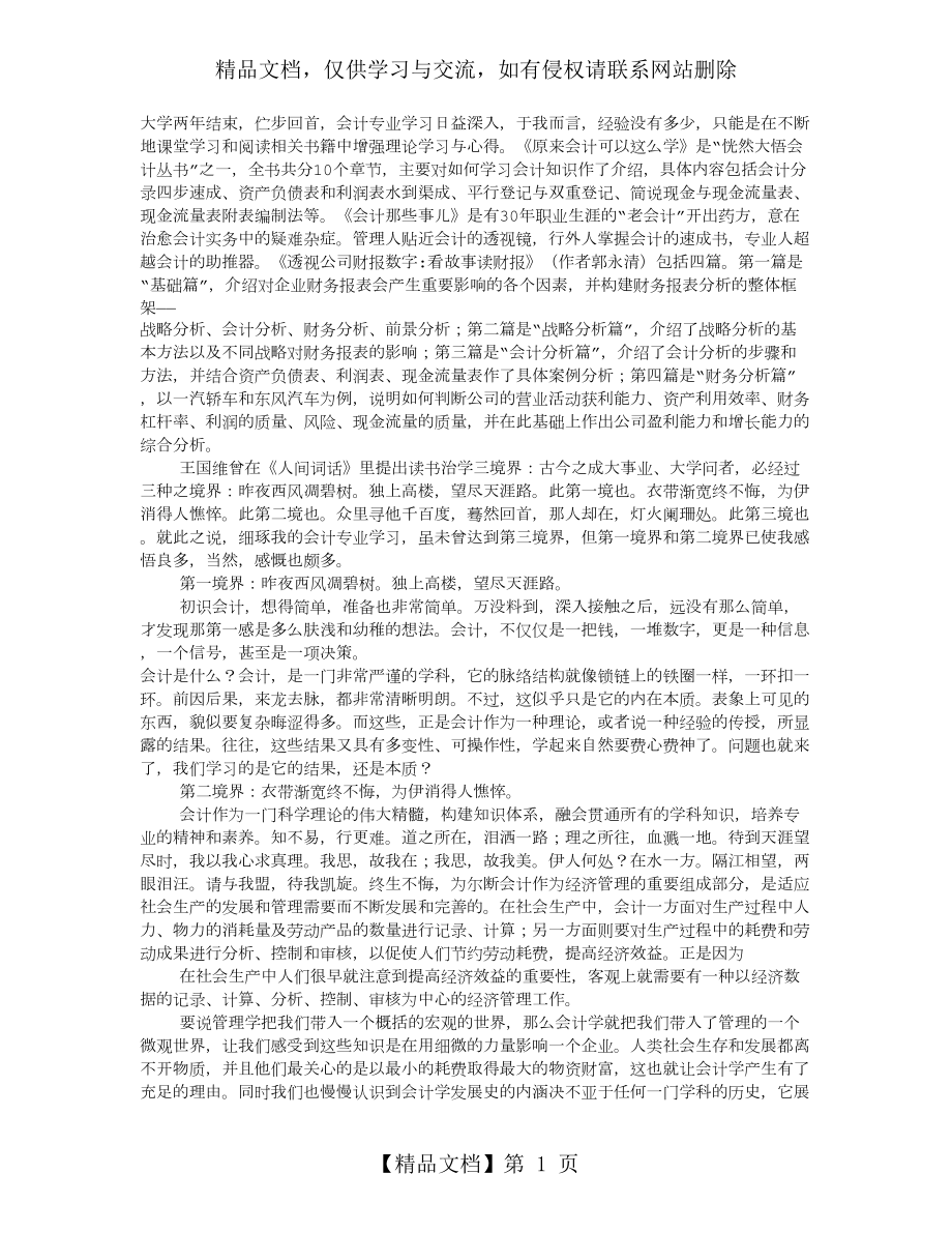 会计专业学习心得.doc_第1页