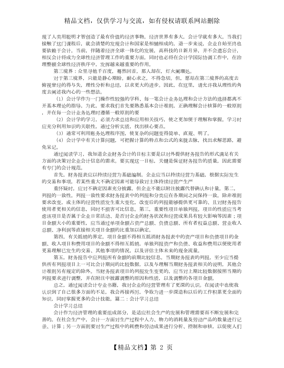 会计专业学习心得.doc_第2页