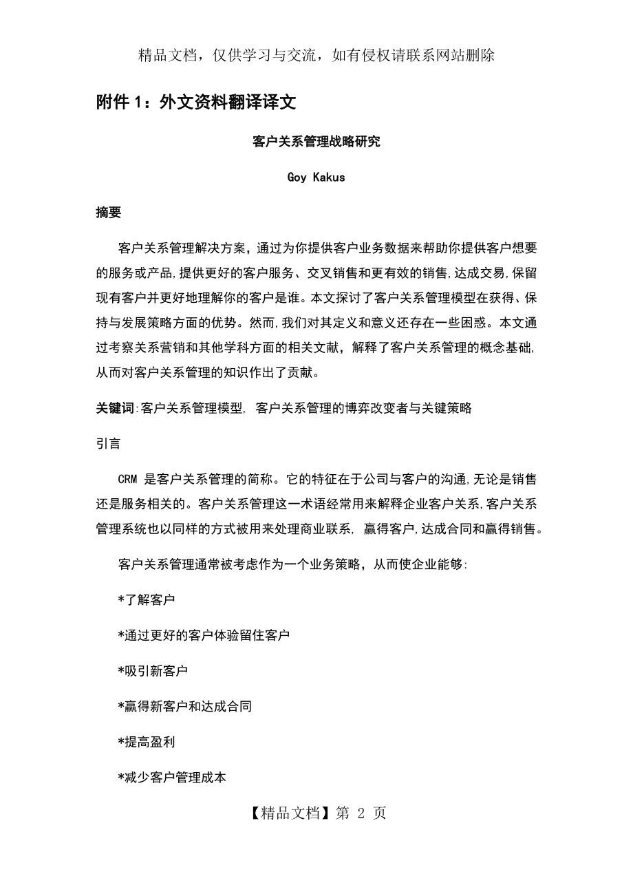 客户关系管理系统外文文献翻译().doc_第2页