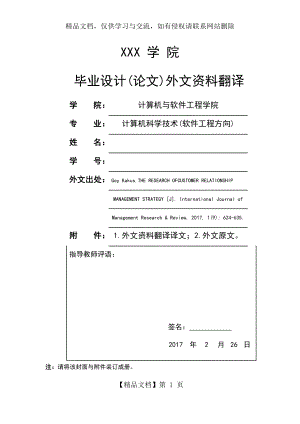 客户关系管理系统外文文献翻译().doc