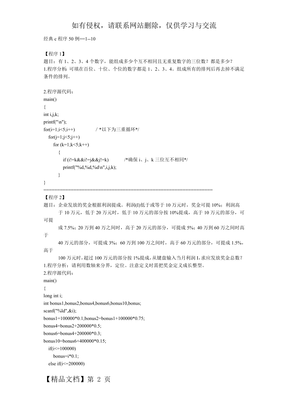 C练习50 C语言 实例 联系.doc_第2页