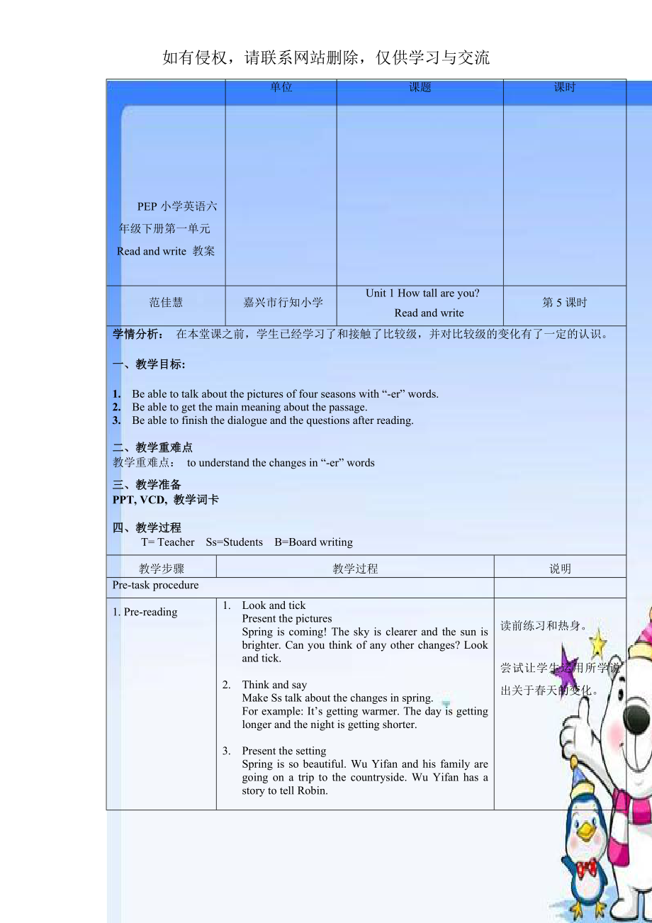 PEP小学英语六年级下册第一单元Read and write 教案.doc_第1页