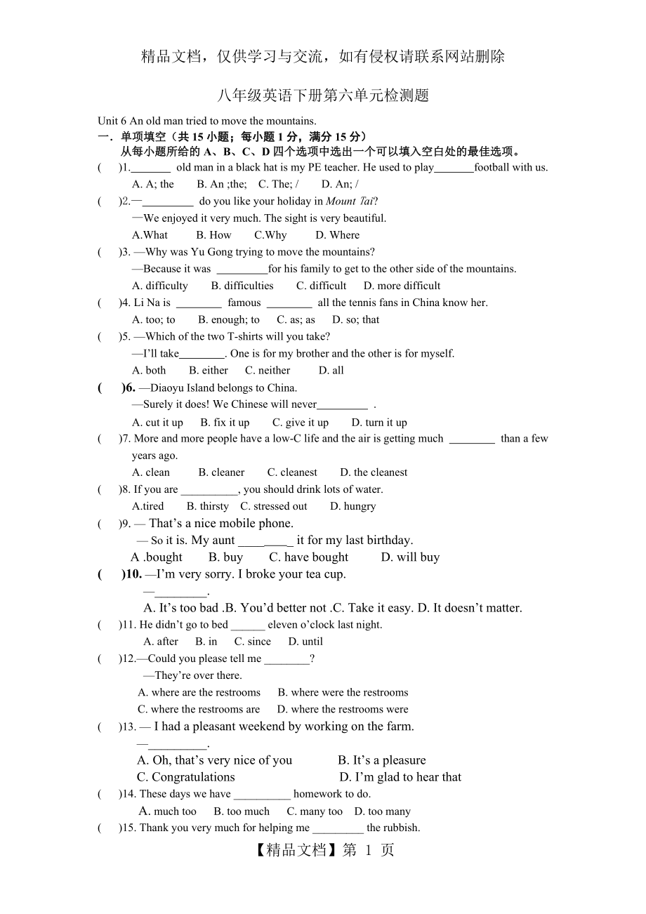 八年级英语下册第六单元检测题含答案.doc_第1页