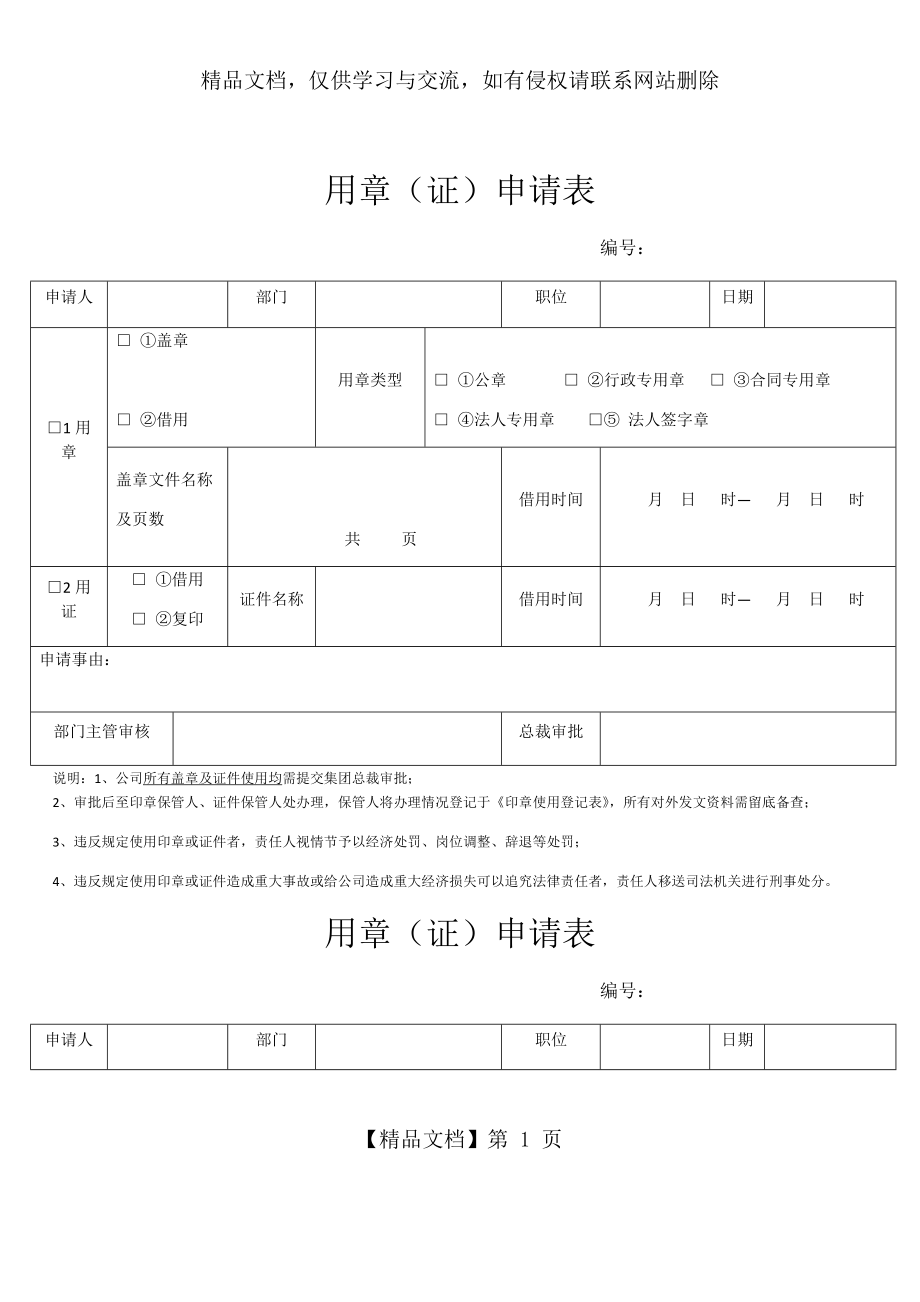 公司用章申请表.docx_第1页