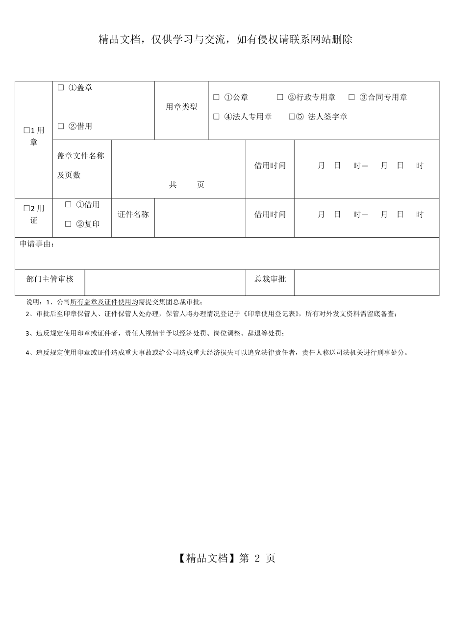 公司用章申请表.docx_第2页