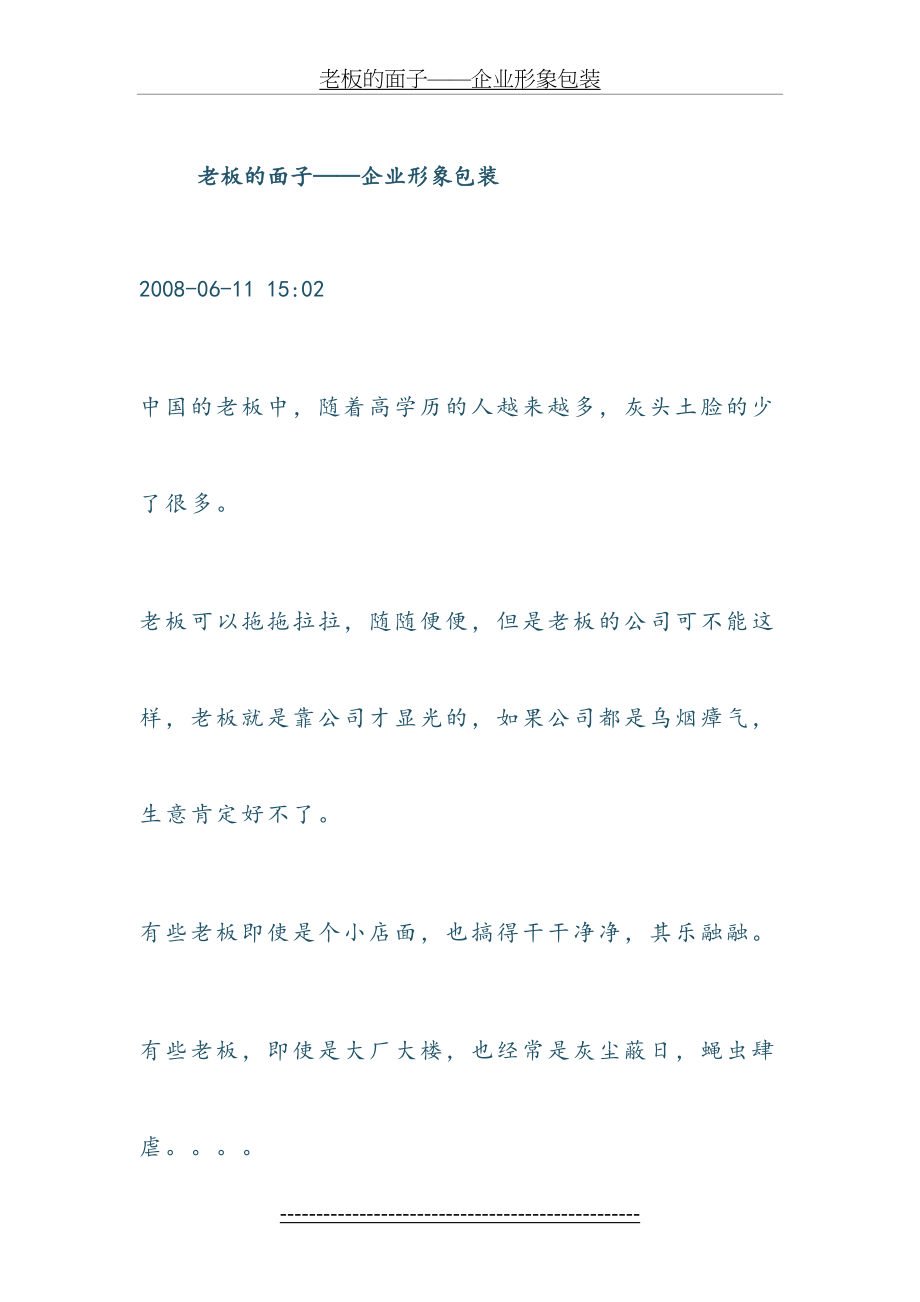 企业形象包装.doc_第2页