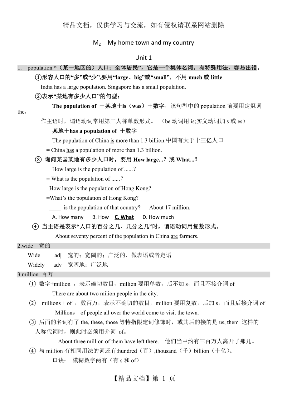 外研社八年级英语上册Module2知识点总结归纳.doc_第1页