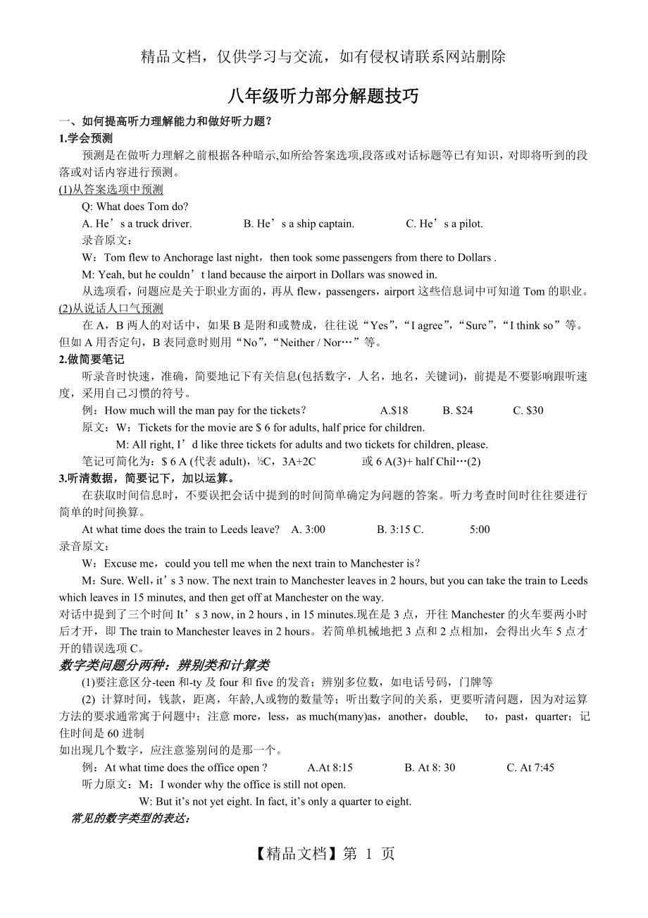 八年级英语听力解题技巧.doc..doc_第1页