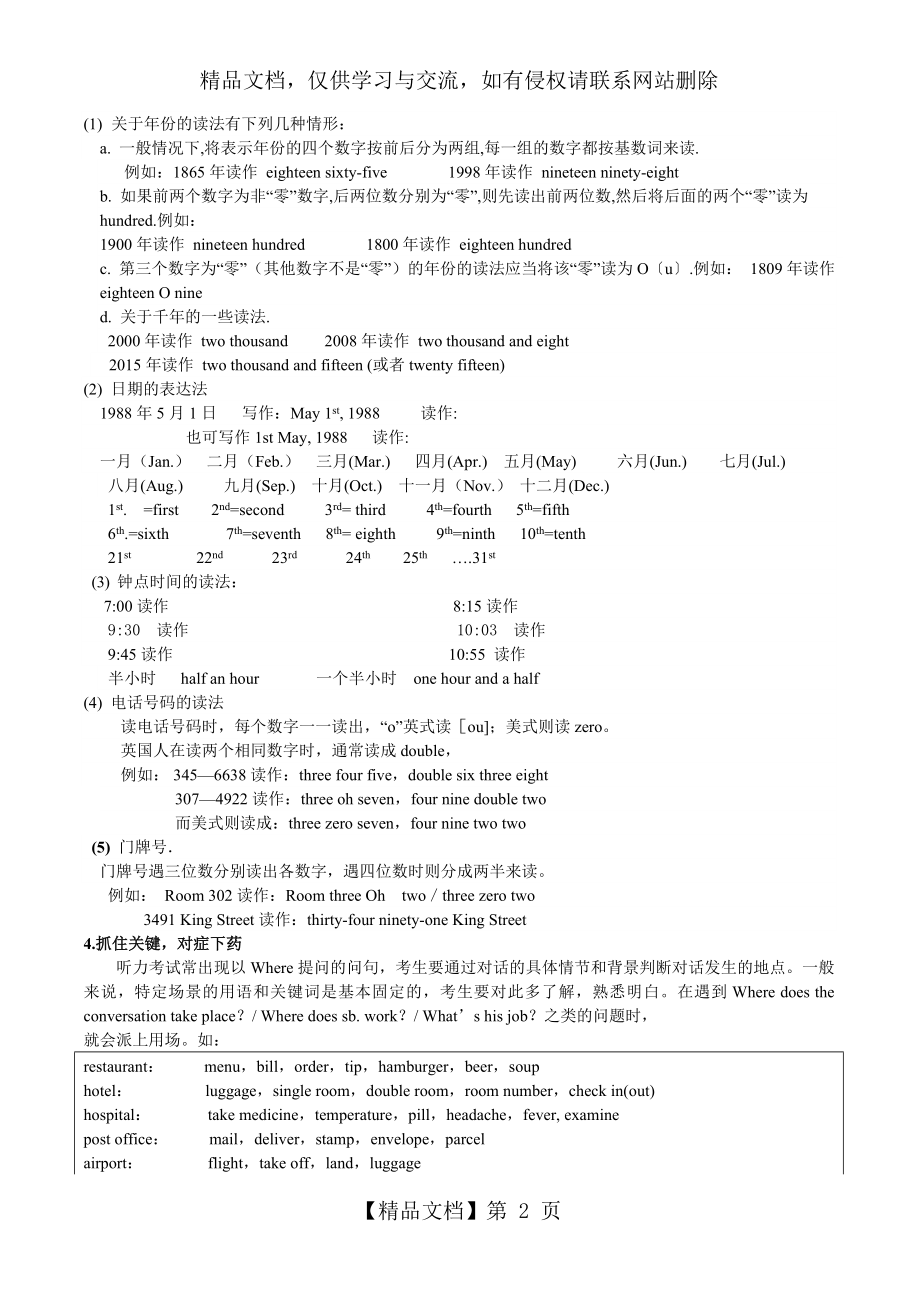 八年级英语听力解题技巧.doc..doc_第2页