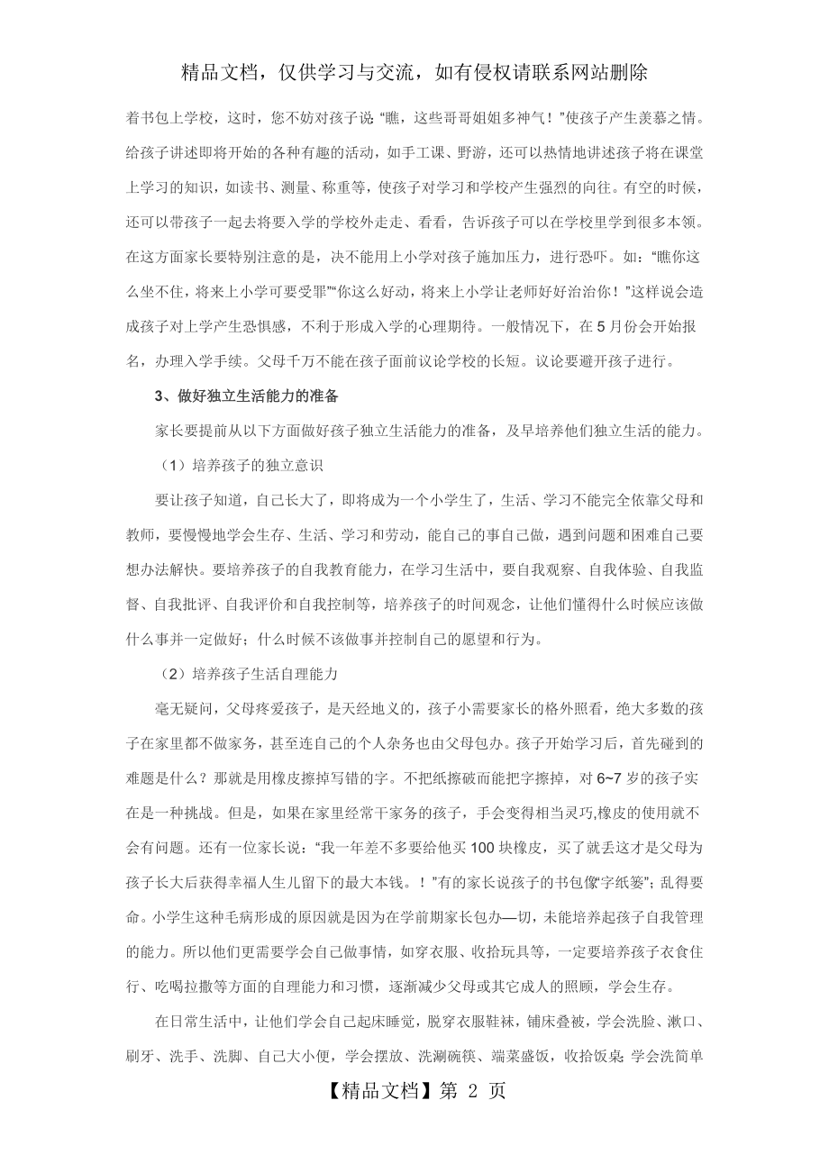 家长应为孩子做好幼小衔接准备.doc_第2页