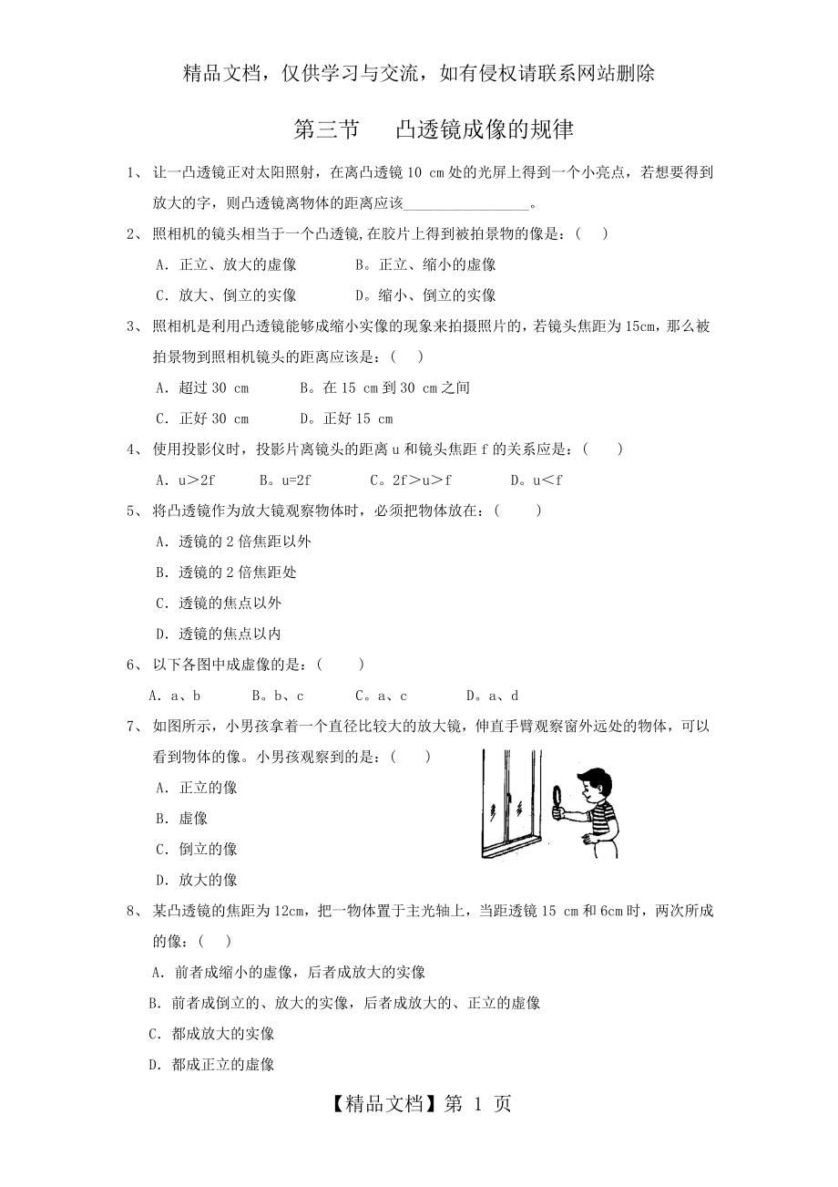 凸透镜成像规律及其应用试题.doc_第1页