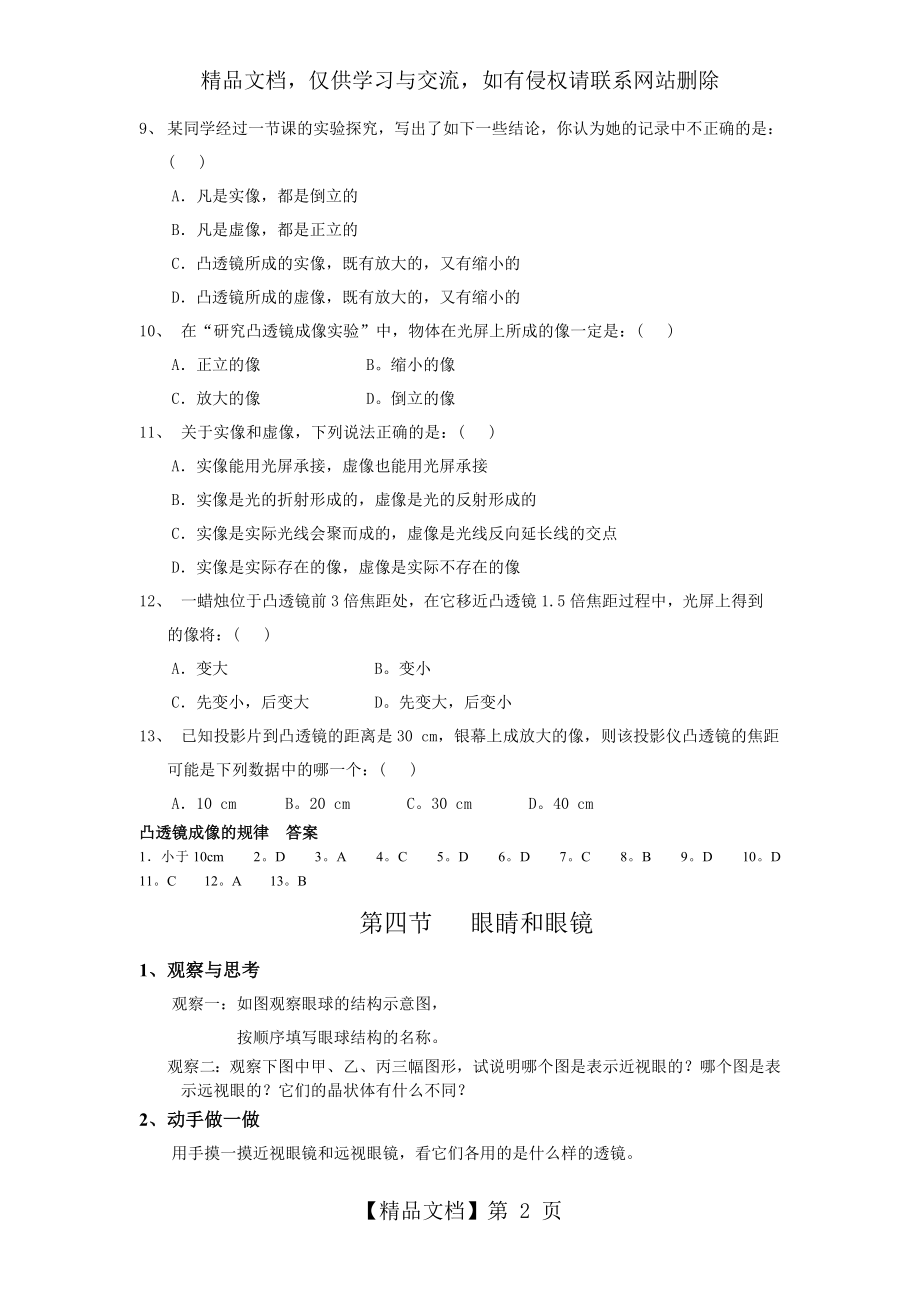 凸透镜成像规律及其应用试题.doc_第2页