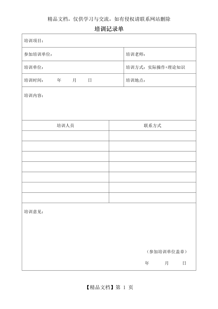 客户培训记录单.docx_第1页