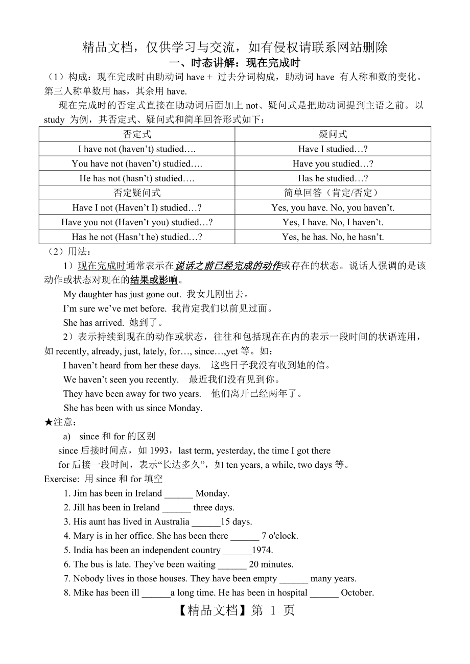 初中英语语法现在完成时练习题答案.doc_第1页