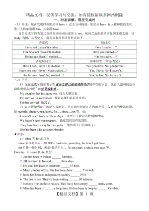 初中英语语法现在完成时练习题答案.doc