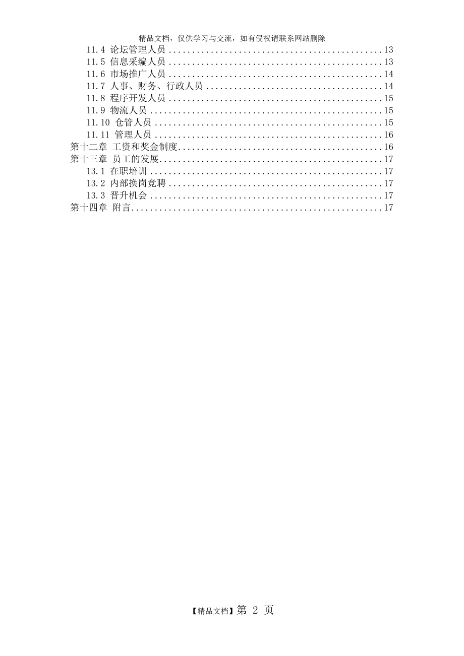 电子商务公司员工手册.doc_第2页