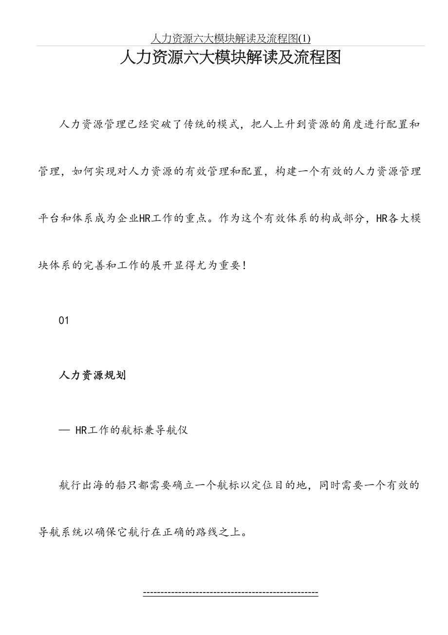 人力资源六大模块解读及流程图(1).docx_第2页