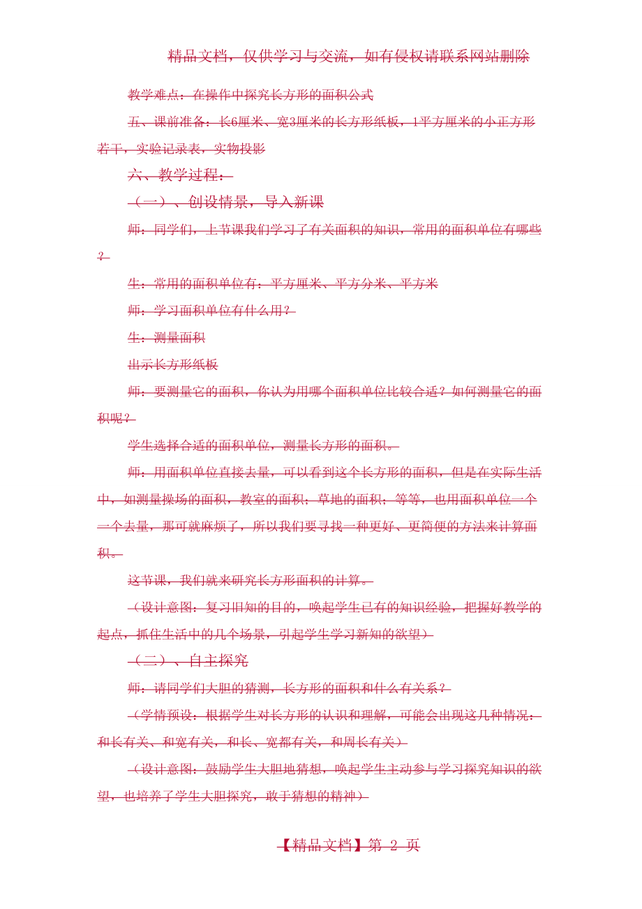 体现核心素养的小学数学优质课教案.doc_第2页