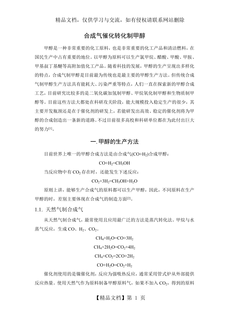 催化反应工程作业-合成气制甲醇.docx_第2页