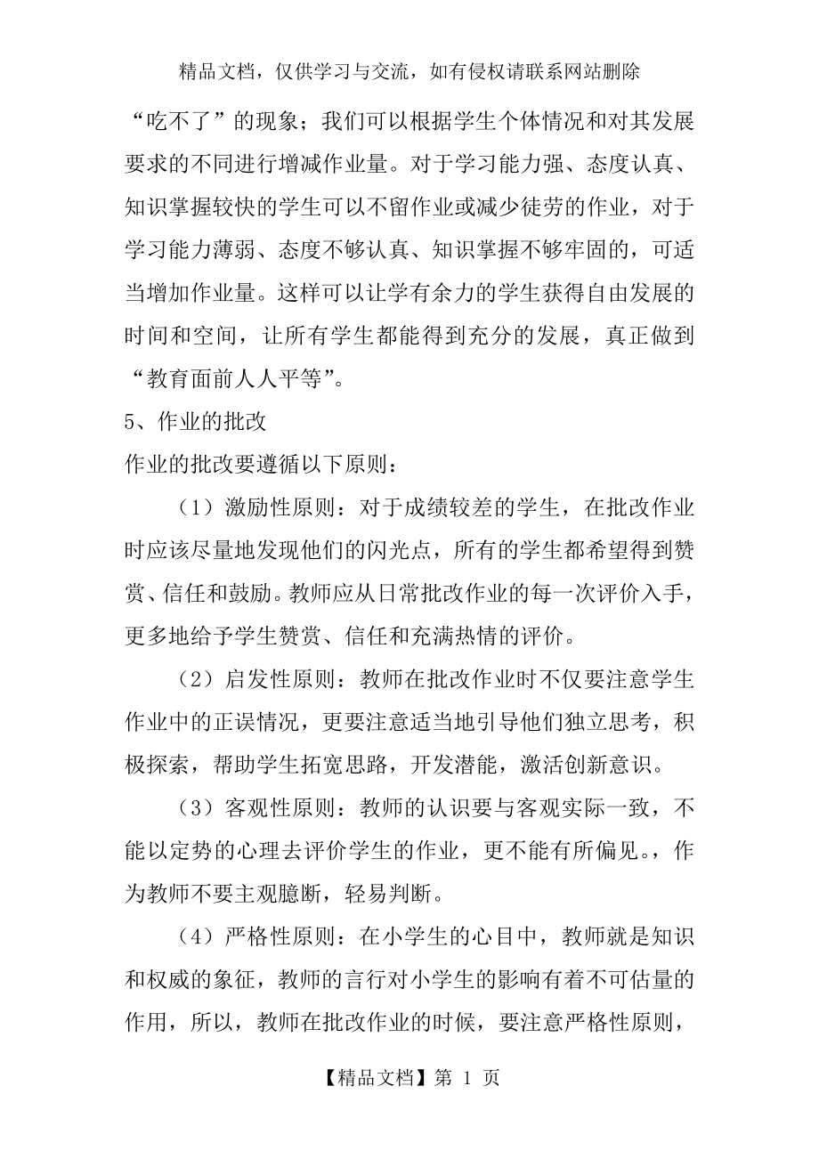 四年级语文作业布置与批改之我见.doc_第2页