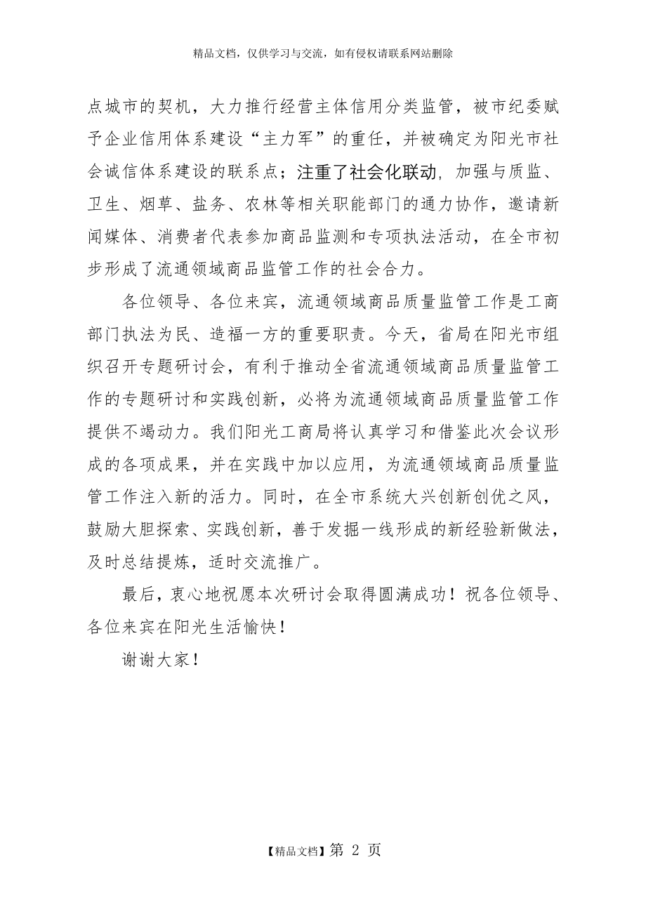 研讨会致辞.doc_第2页