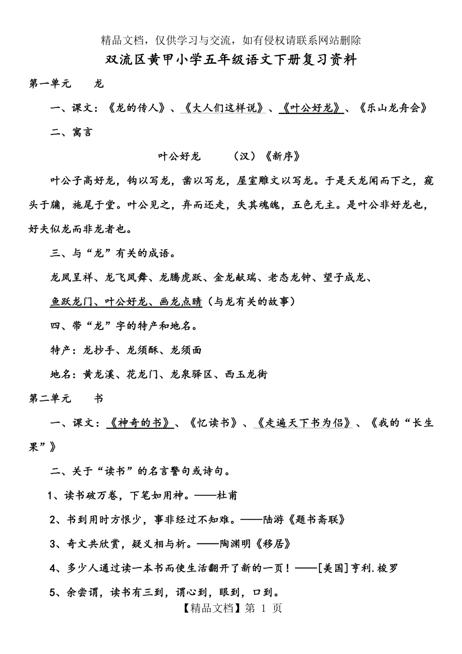 北师大版五年级语文下册复习资料.doc_第1页