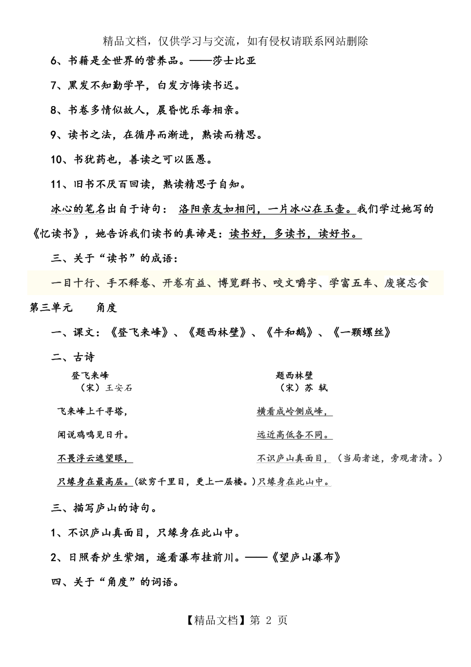 北师大版五年级语文下册复习资料.doc_第2页