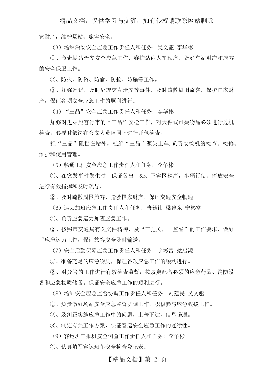 安全生产应急预案4篇.docx_第2页