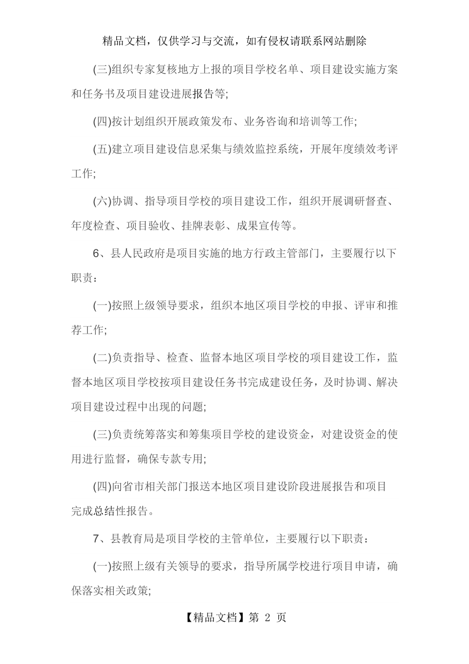 内控建设项目管理制度.doc_第2页