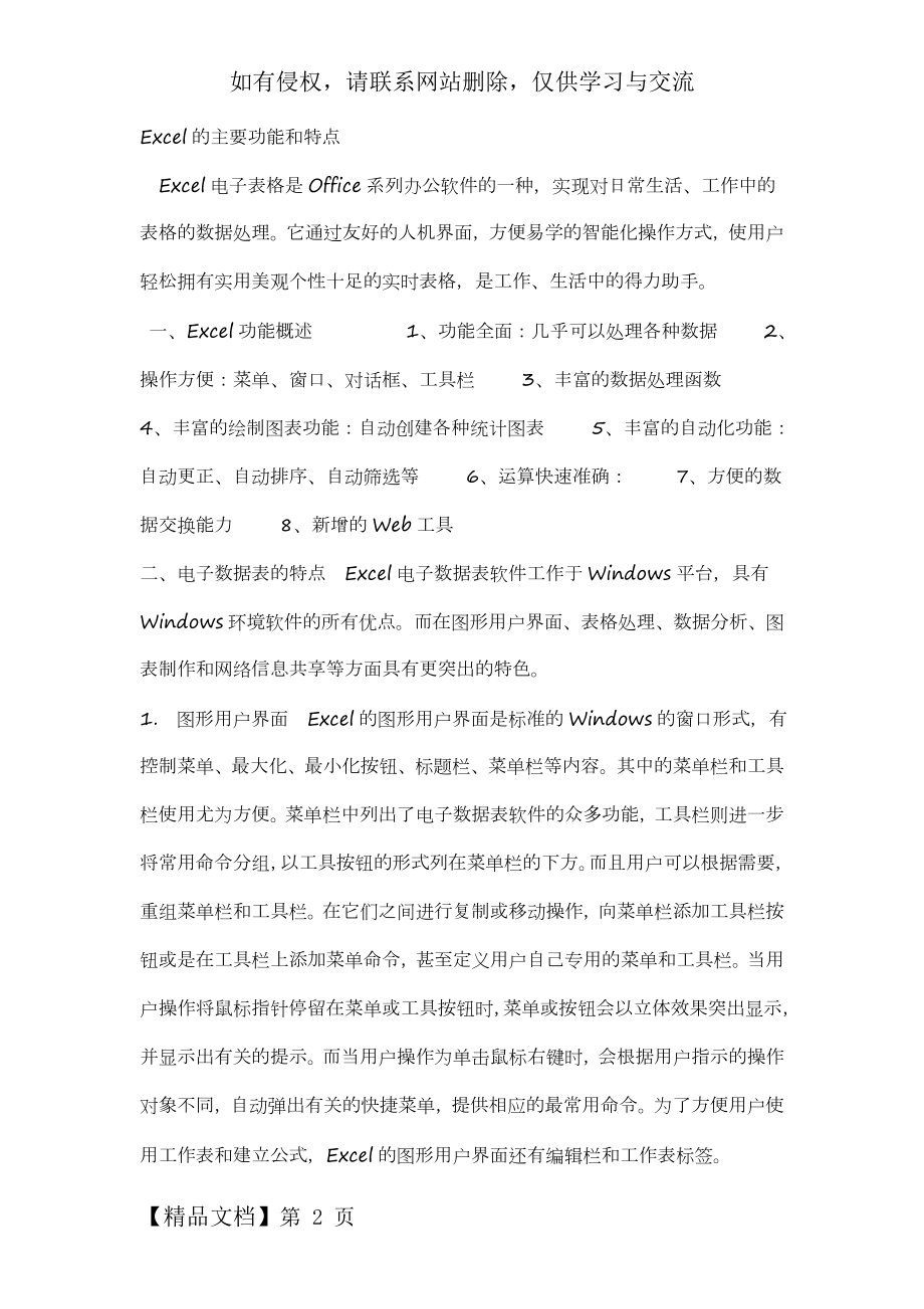 Excel的主要功能和特点-4页word资料.doc_第2页